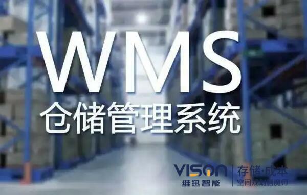 wms倉儲(chǔ)管理要怎么減輕工作量？